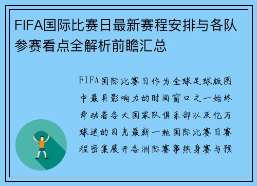 FIFA国际比赛日最新赛程安排与各队参赛看点全解析前瞻汇总 FIFA国际比赛日最新赛程安排与各队参赛看点全解析前瞻汇总