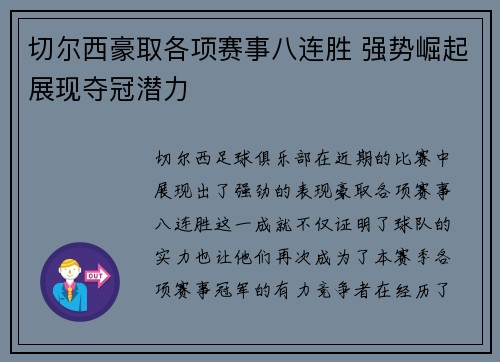 切尔西豪取各项赛事八连胜 强势崛起展现夺冠潜力 切尔西豪取各项赛事八连胜 强势崛起展现夺冠潜力