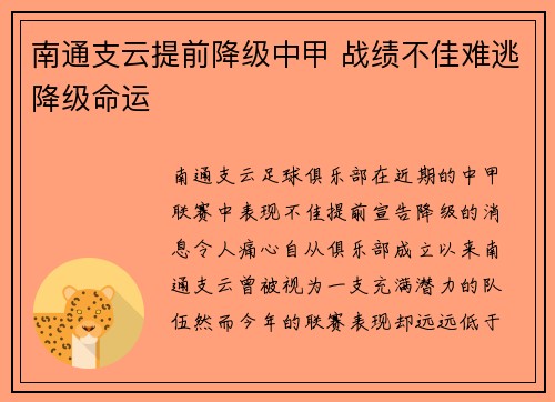 南通支云提前降级中甲 战绩不佳难逃降级命运 南通支云提前降级中甲 战绩不佳难逃降级命运