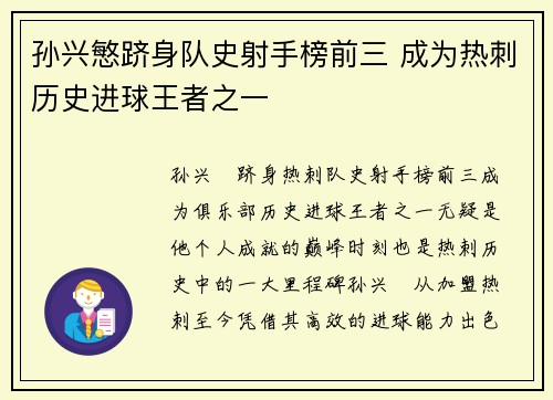 孙兴慜跻身队史射手榜前三 成为热刺历史进球王者之一 孙兴慜跻身队史射手榜前三 成为热刺历史进球王者之一