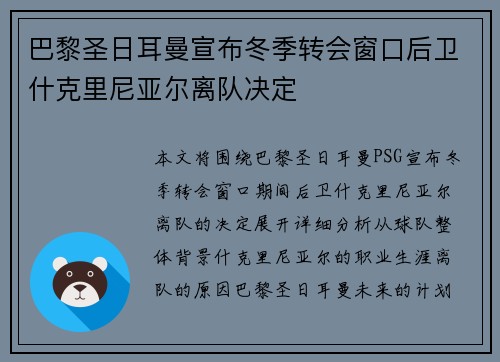 巴黎圣日耳曼宣布冬季转会窗口后卫什克里尼亚尔离队决定 巴黎圣日耳曼宣布冬季转会窗口后卫什克里尼亚尔离队决定