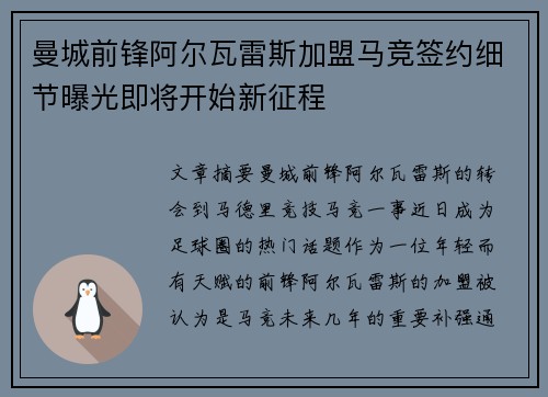 曼城前锋阿尔瓦雷斯加盟马竞签约细节曝光即将开始新征程 曼城前锋阿尔瓦雷斯加盟马竞签约细节曝光即将开始新征程